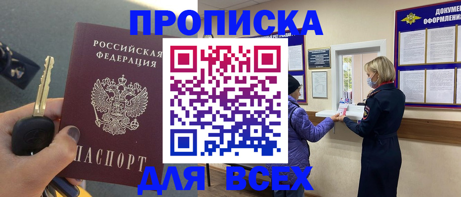 прописка для школы в Клинцах