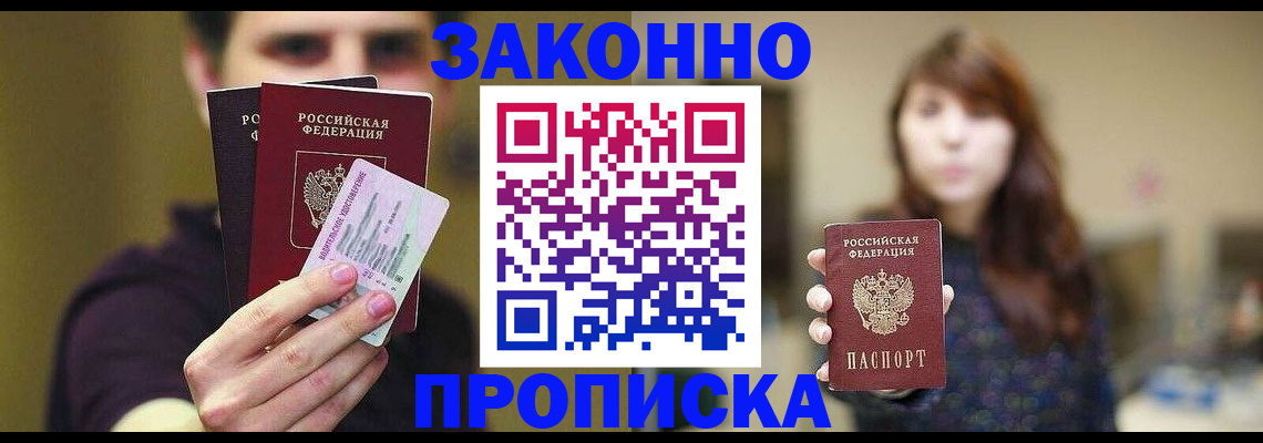 временная регистрация собственник в Клинцах